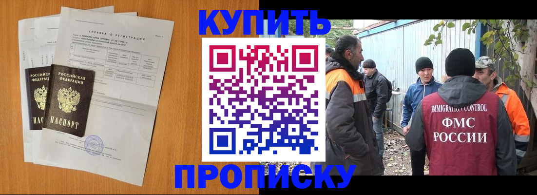 где прописаться в Курганинске