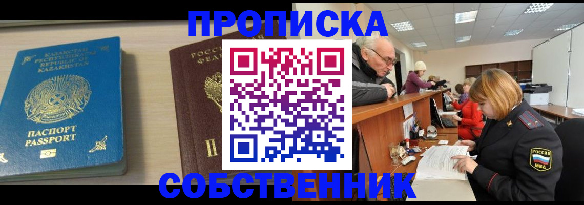 временная регистрация для всех в Курганинске