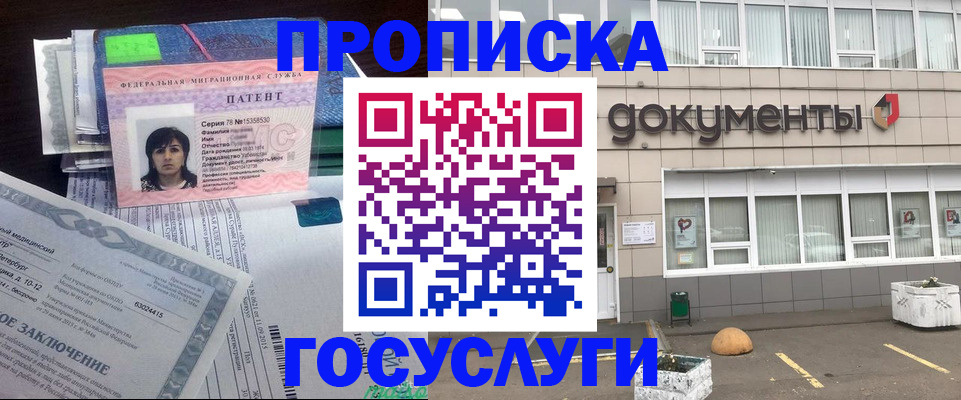 временная регистрация для всех в Курганинске