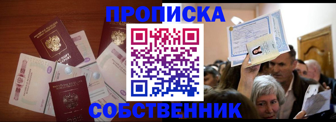 временная регистрация для всех в Курганинске