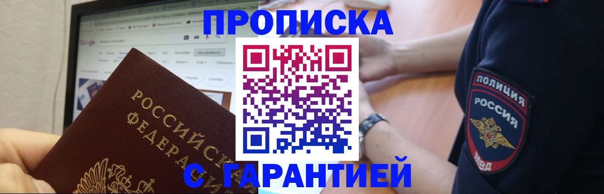 временная регистрация для школы в Курганинске