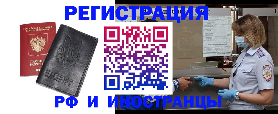 временная регистрация 2025 в Курганинске