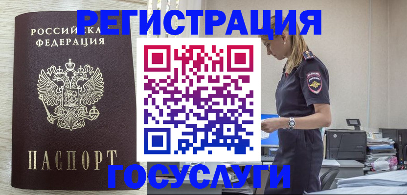 временная регистрация купить в Курганинске