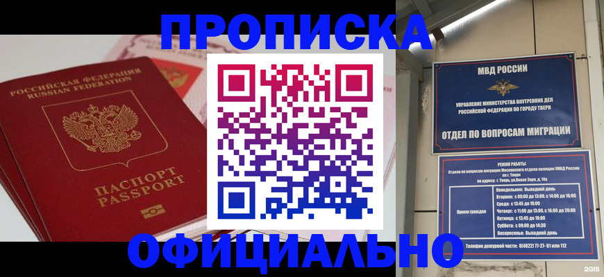 прописка для военкомата в Курганинске