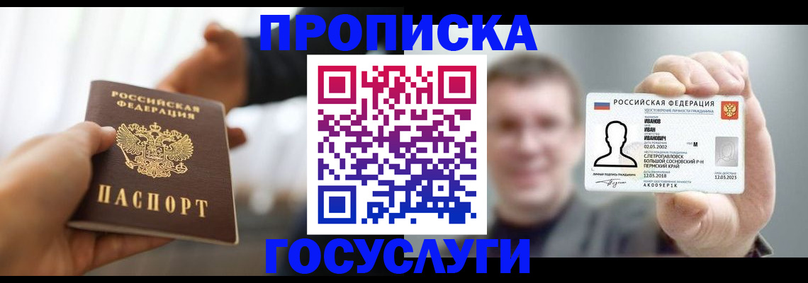 временная регистрация гарантия в Курганинске