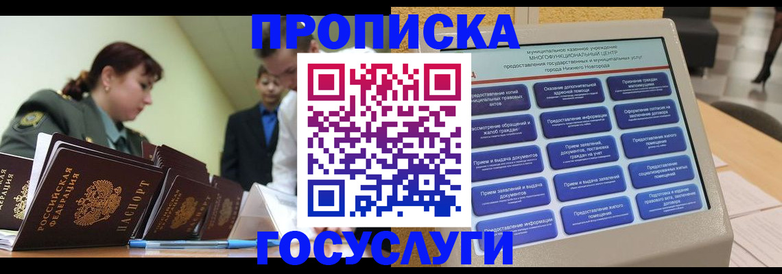 временная прописка в Курганинске
